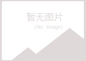 夏津县曼山农业有限公司